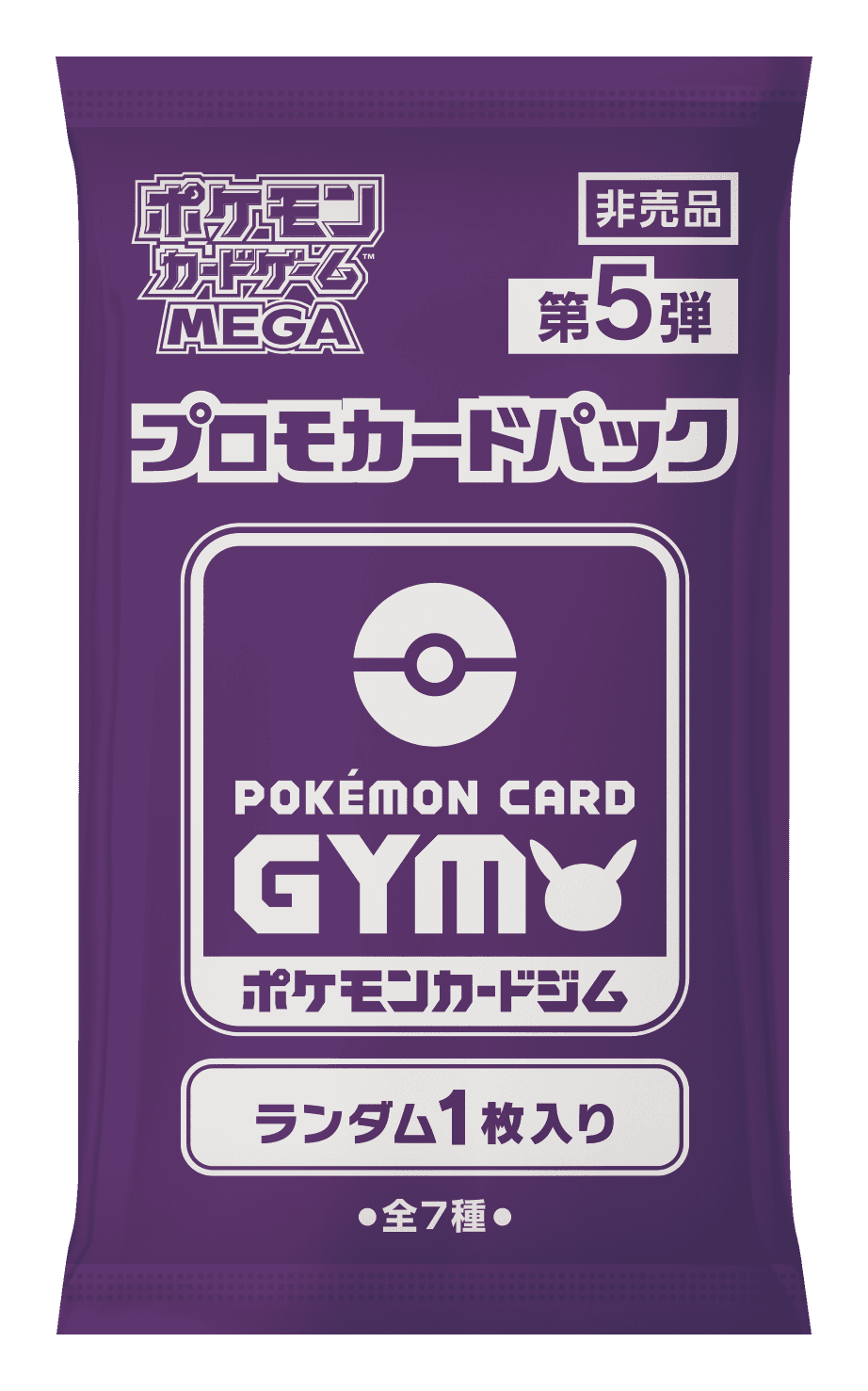 포켓몬카드 MEGA 「프로모카드팩 제5탄」 — 8월 1일 포켓몬카드짐 배포 시작, 전 7종·1팩 1장, 신규 메가싸리용ex·데우로 수록